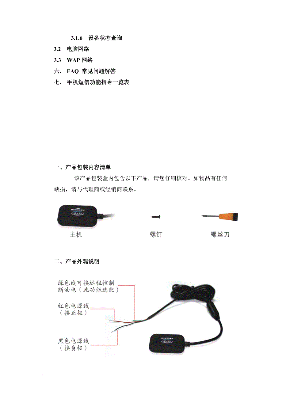 gps机动车定位器外观说明与技术指标.doc_第4页