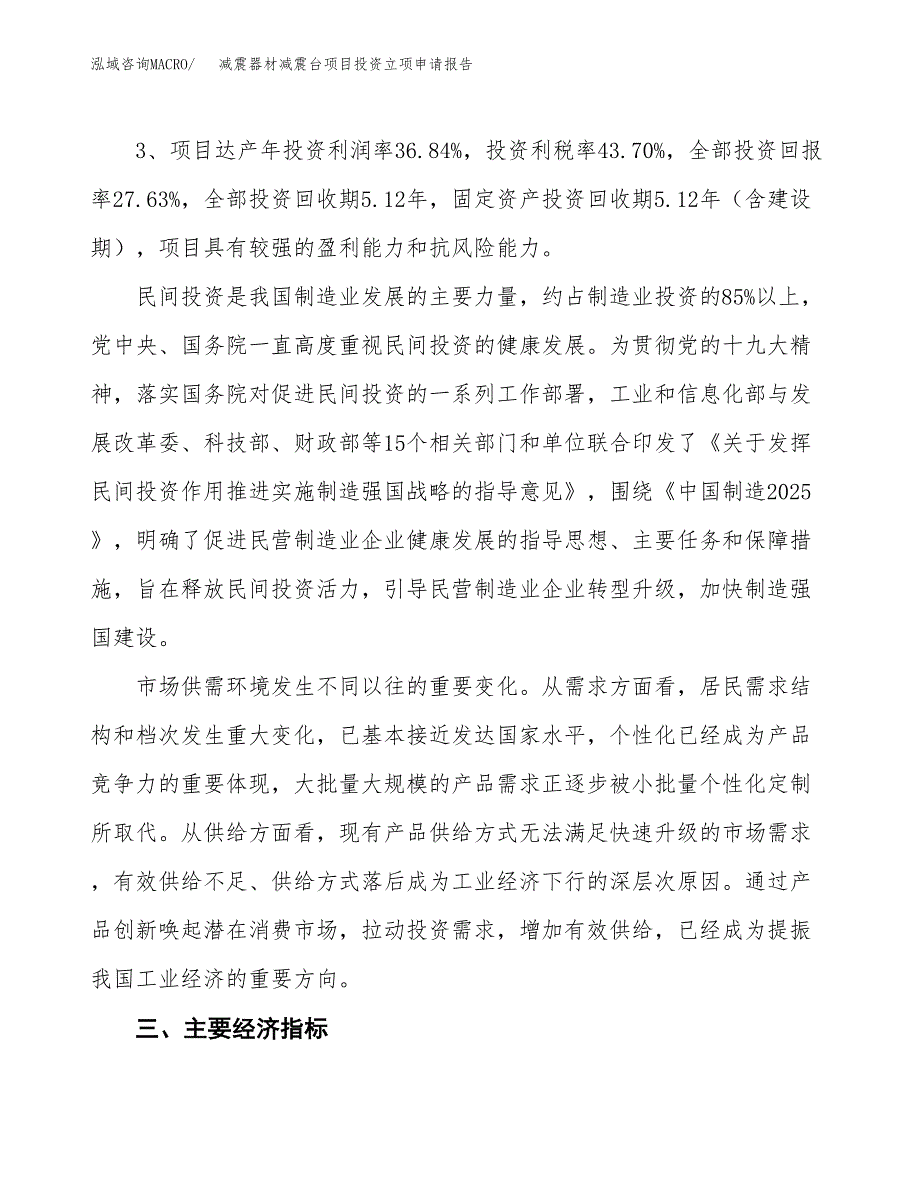 减震器材减震台项目投资立项申请报告.docx_第4页