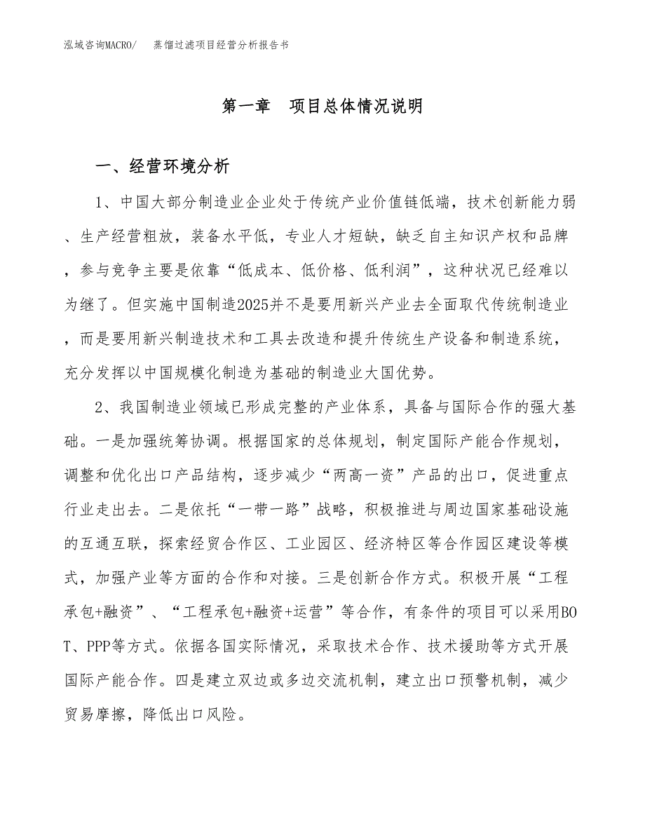 蒸馏过滤项目经营分析报告书（总投资10000万元）（44亩）.docx_第2页