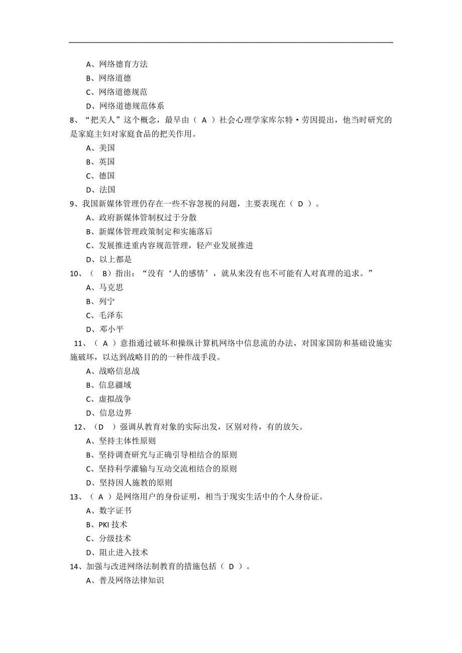 (2018年)加强和创新网络道德教育试题_第2页