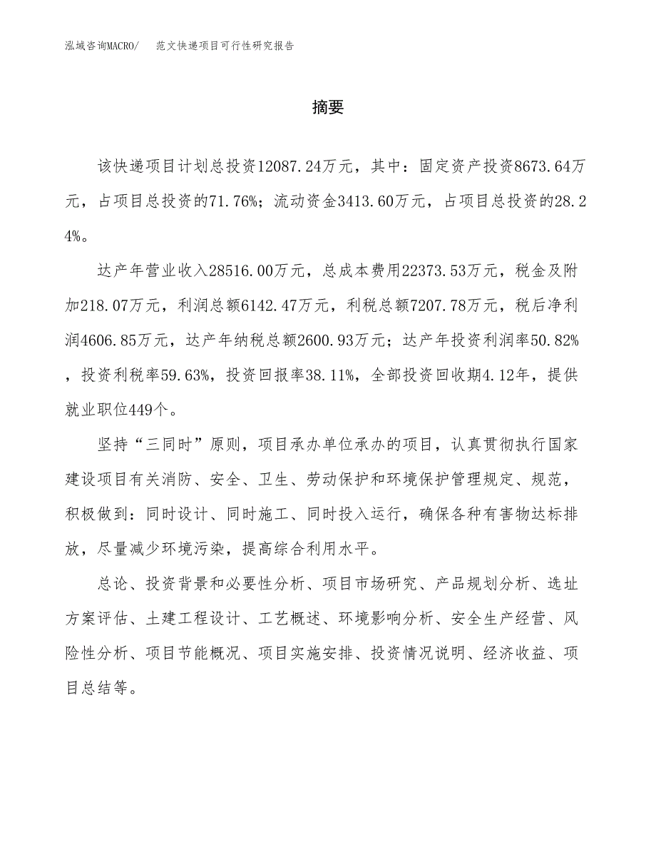 范文快递项目可行性研究报告(立项申请).docx_第2页