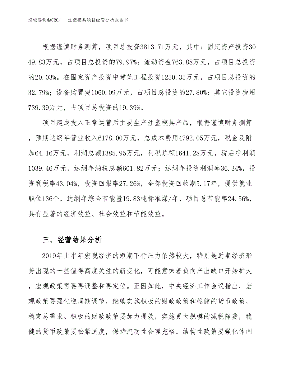 注塑模具项目经营分析报告书（总投资4000万元）（15亩）.docx_第4页