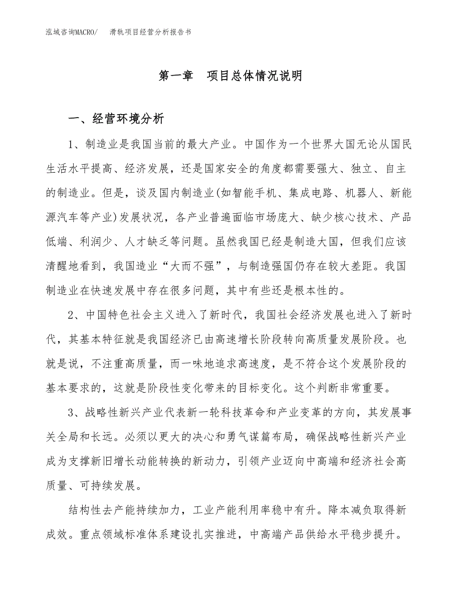 滑轨项目经营分析报告书（总投资10000万元）（51亩）.docx_第2页