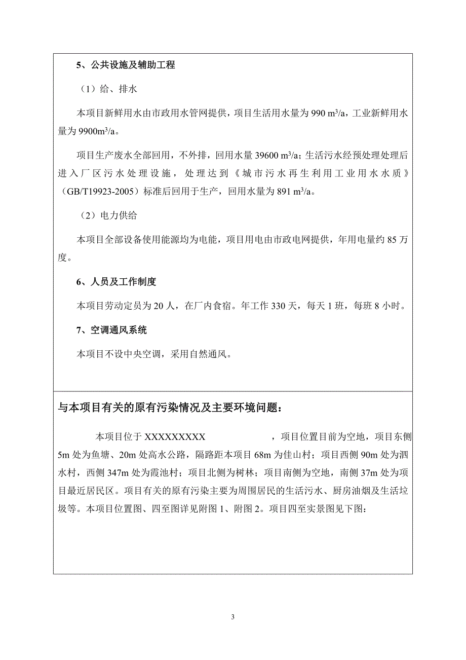 水洗筛选加工销售沙石项目建设项目环境影响报告.doc_第3页