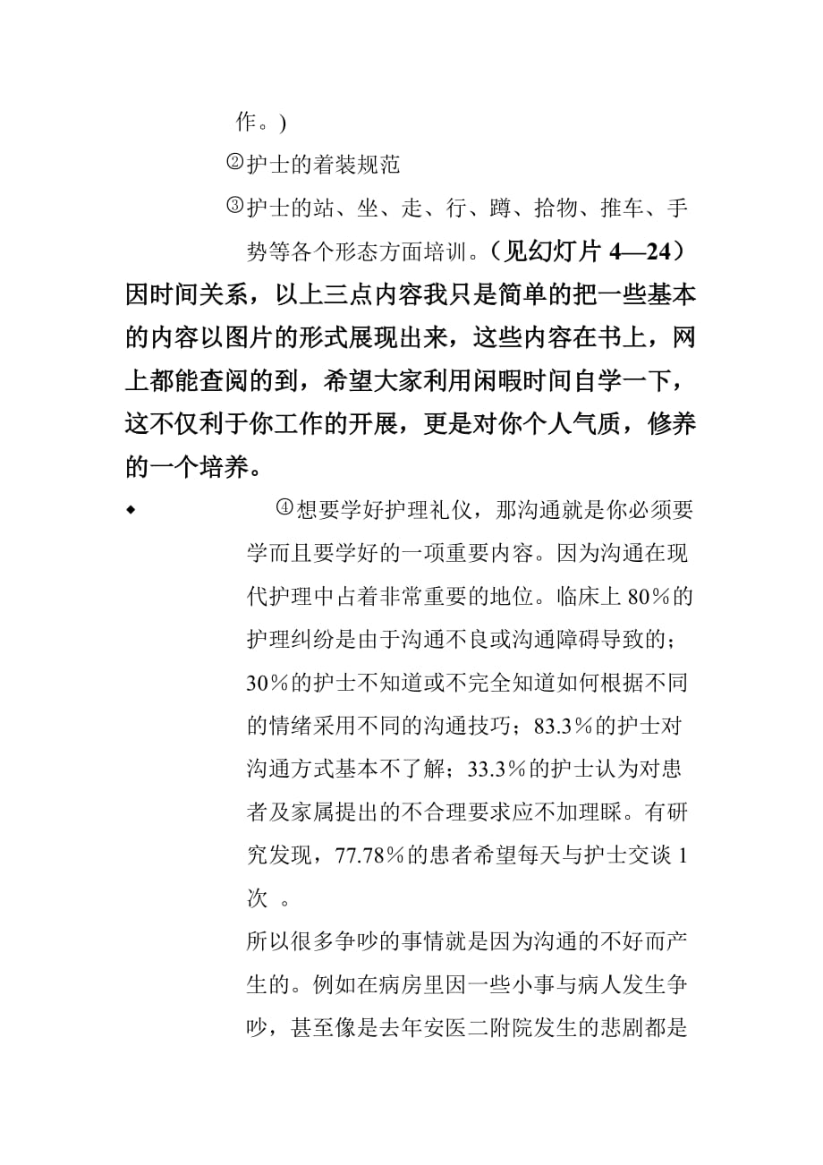 新进护理人员礼仪培训讲课稿_第3页