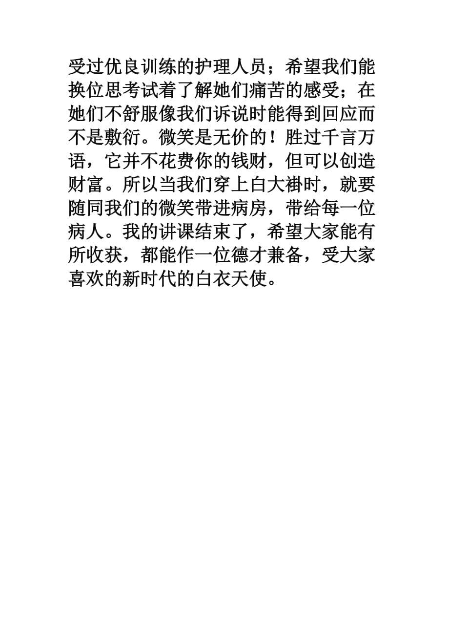 新进护理人员礼仪培训讲课稿_第5页