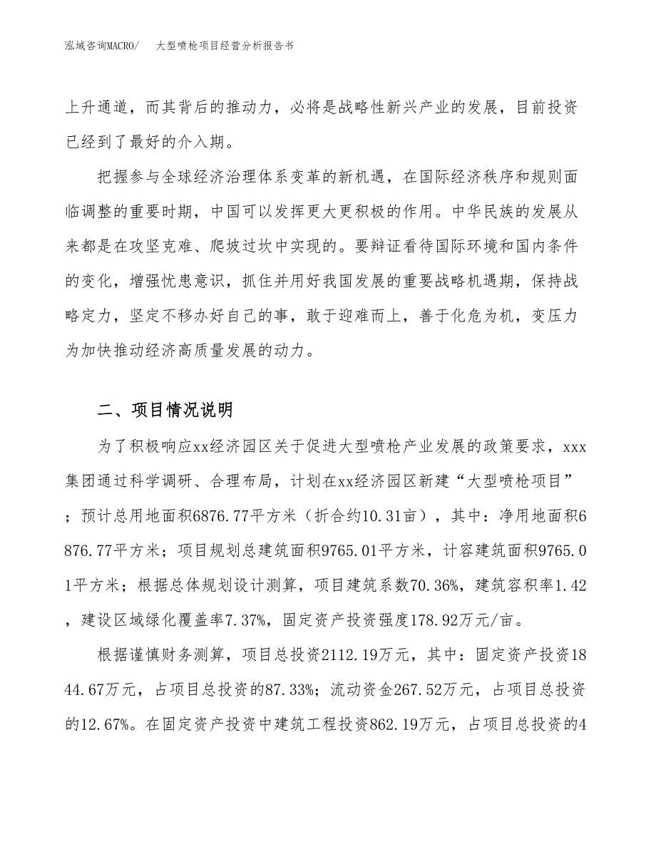 大型喷枪项目经营分析报告书（总投资2000万元）（10亩）.docx_第3页