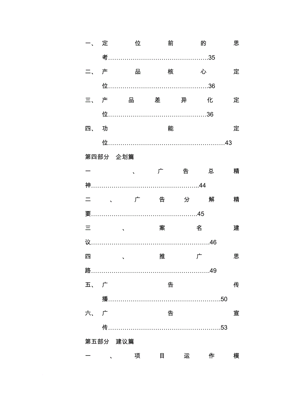 苏州菁英汇酒店公寓项目策划书.doc_第2页