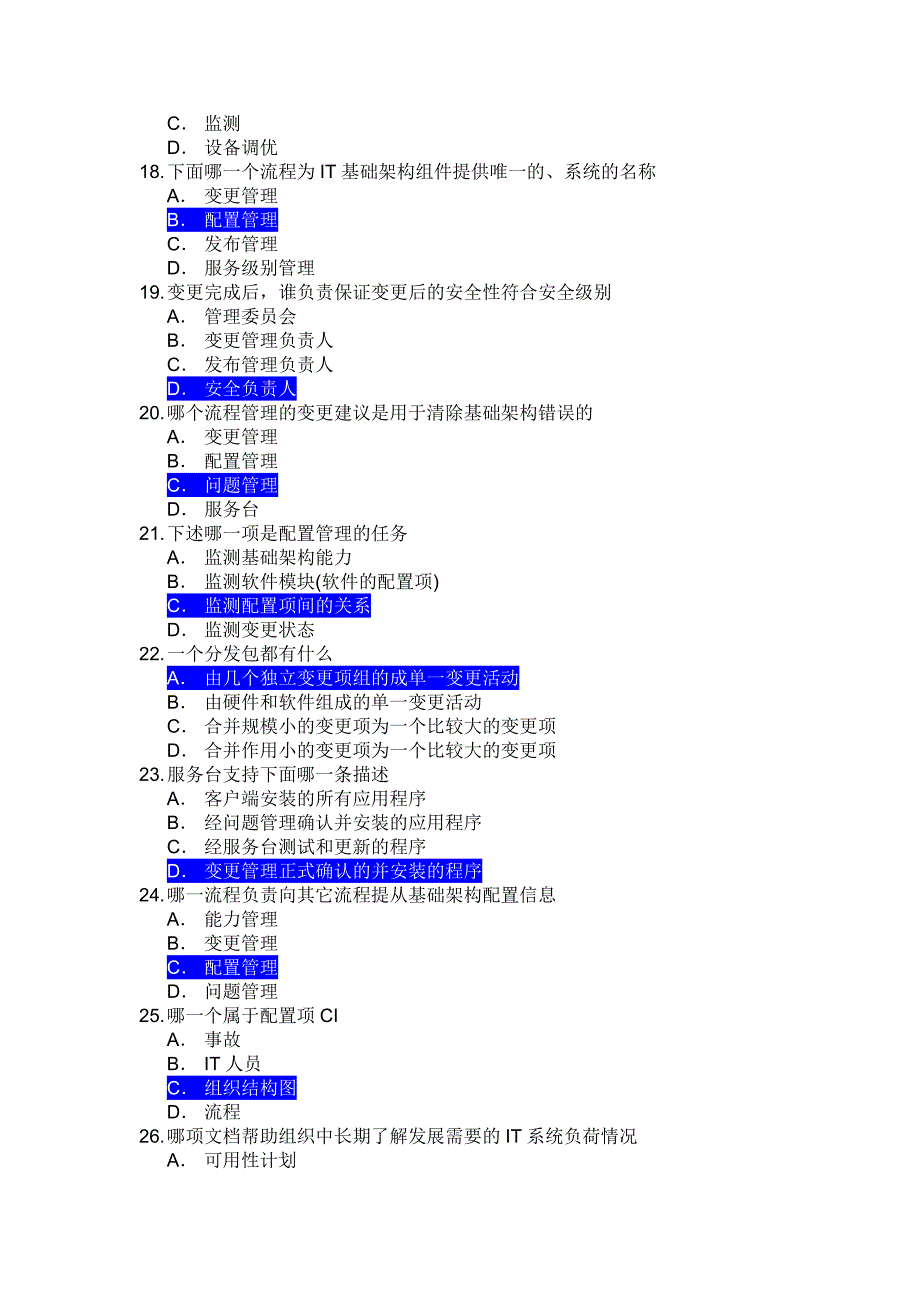 it服务管理测试题_第3页