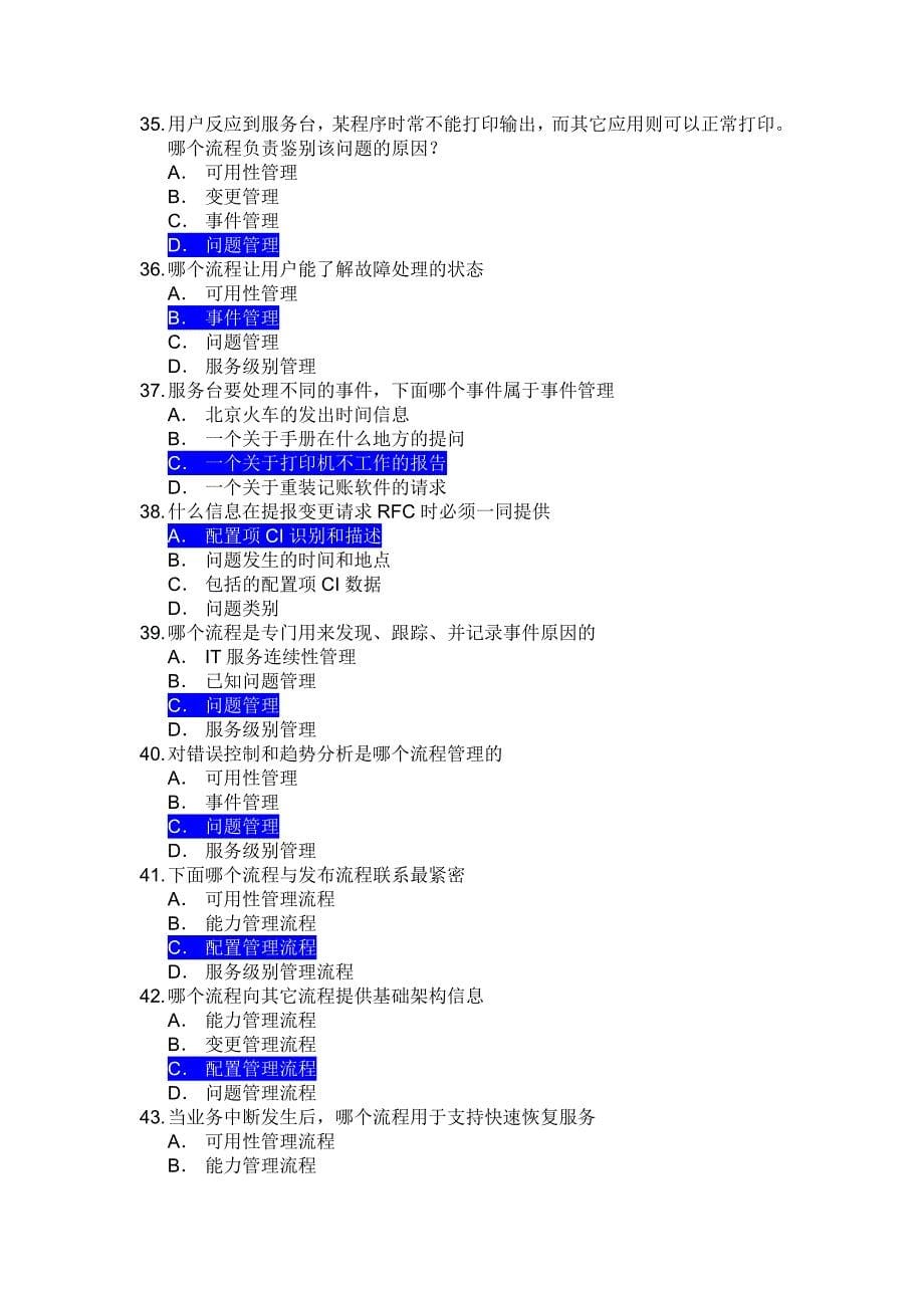 it服务管理测试题_第5页