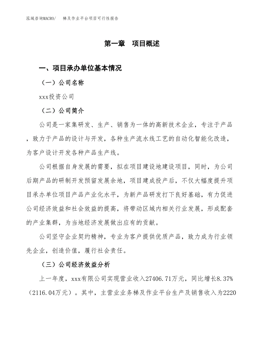 梯及作业平台项目可行性报告范文（总投资18000万元）.docx_第4页