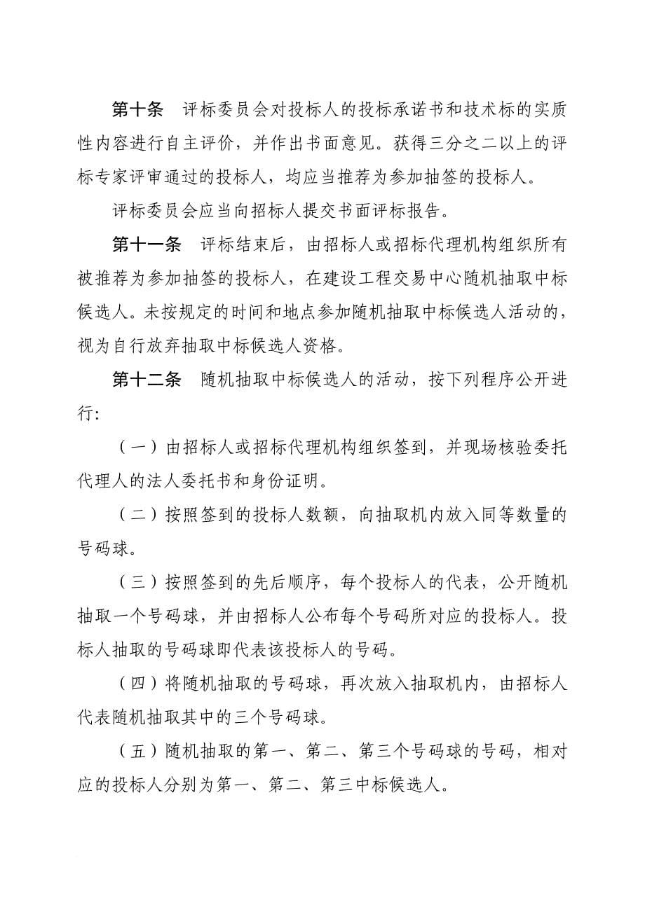 武汉市建设工程工程量清单计价招标评标制度.doc_第5页