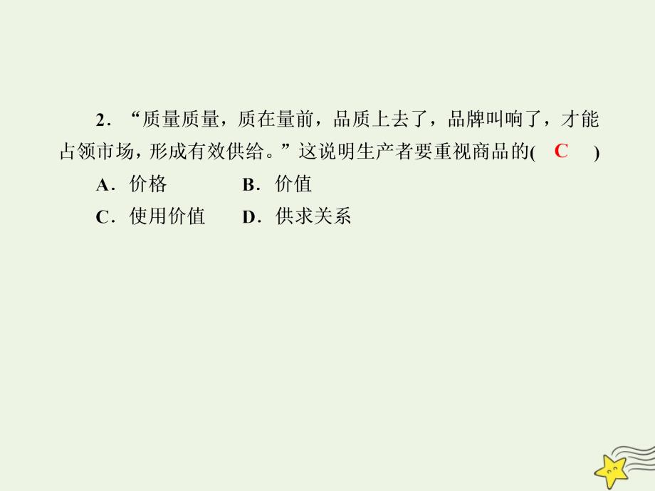 2020版高考政治总复习 第一单元 生活与消费 课时作业1 神奇的货币课件 新人教版必修1_第4页