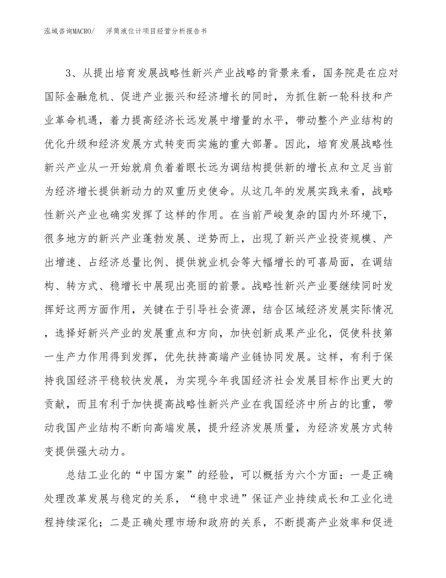 浮筒液位计项目经营分析报告书（总投资8000万元）（34亩）.docx_第3页