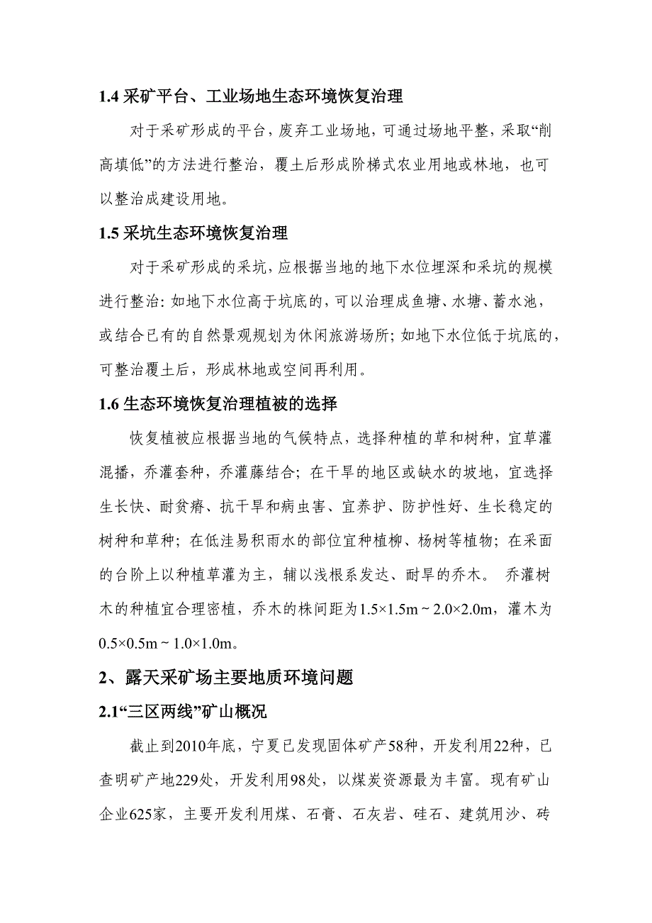 露天矿山生态环境恢复治理方法资料_第2页