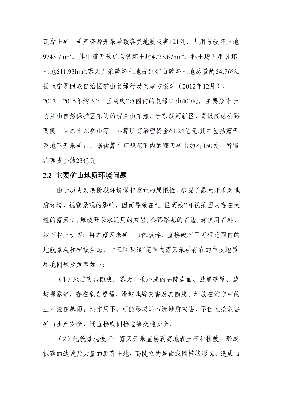 露天矿山生态环境恢复治理方法资料_第3页