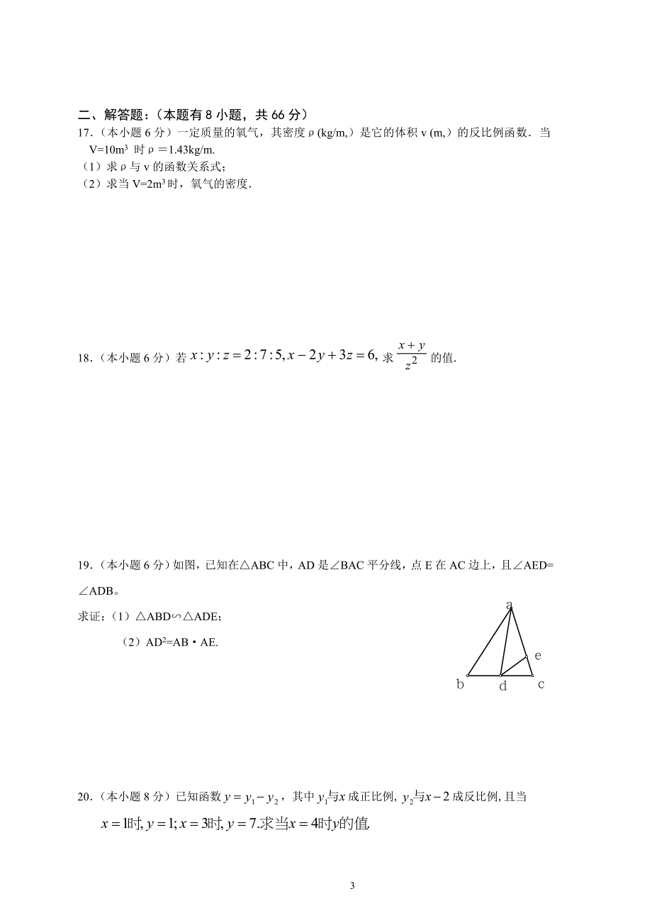 反比例函数和相似三角形综合检测卷附答案_第3页