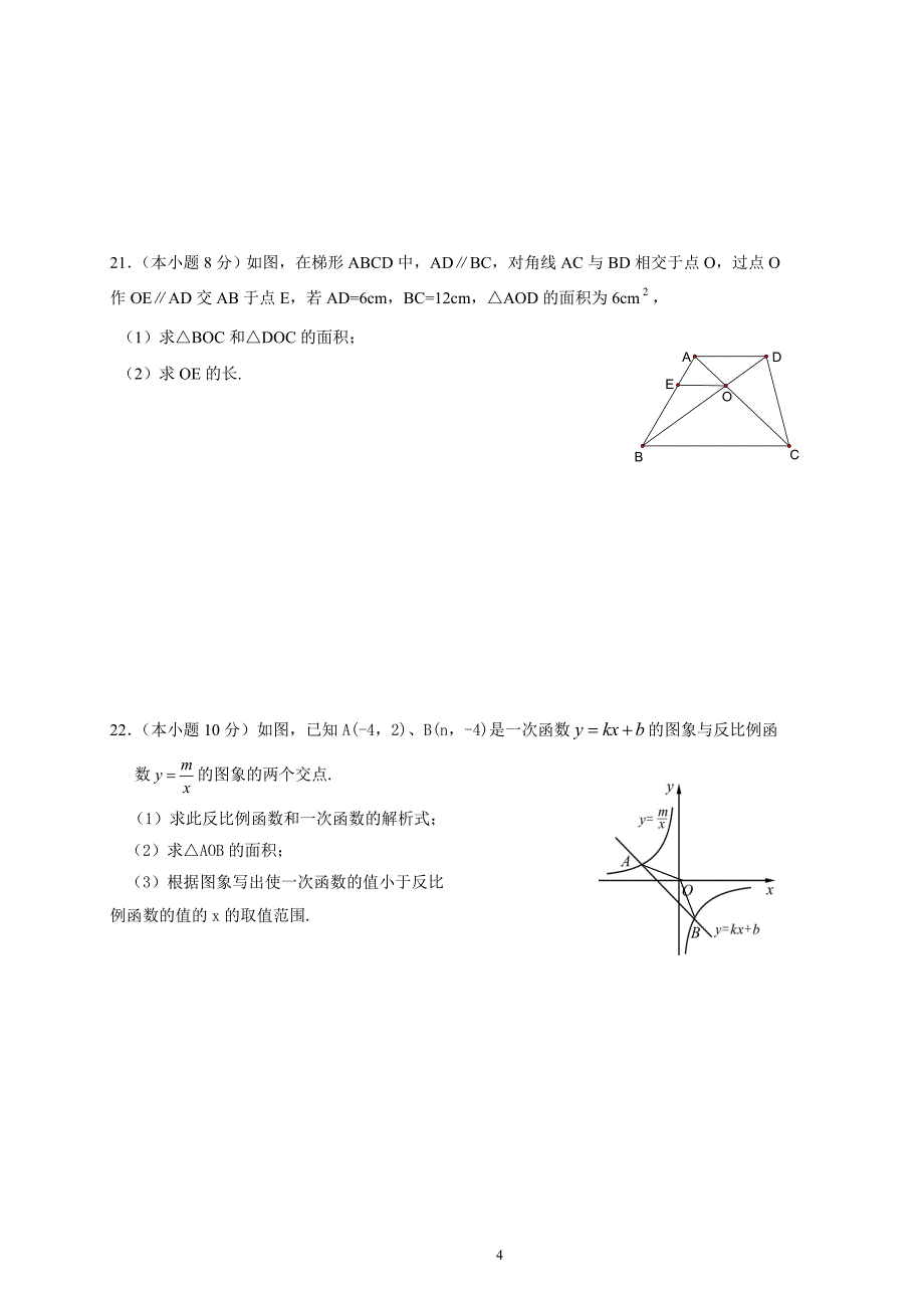 反比例函数和相似三角形综合检测卷附答案_第4页