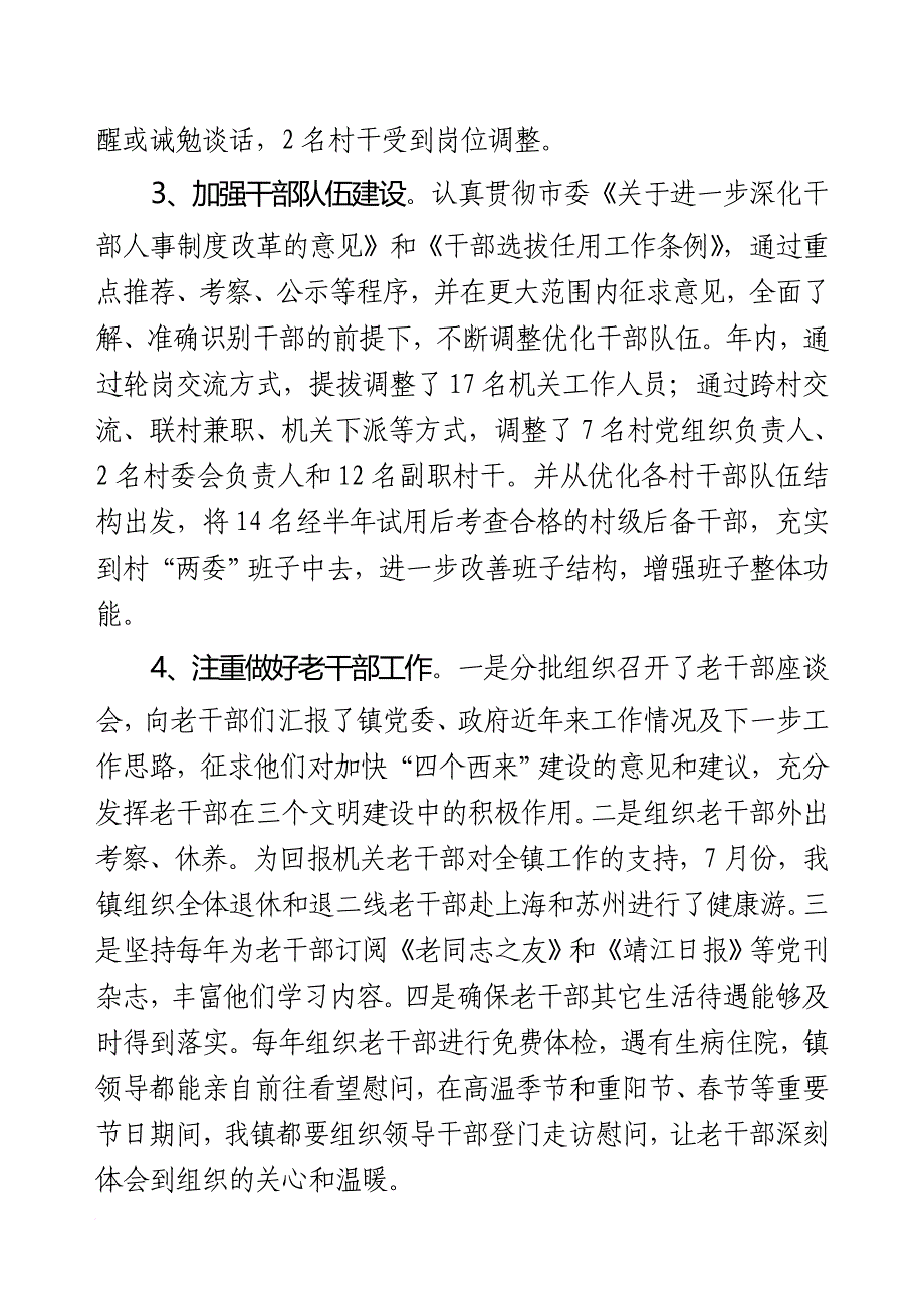 西来镇基层组织建设年度工作情况总结.doc_第4页