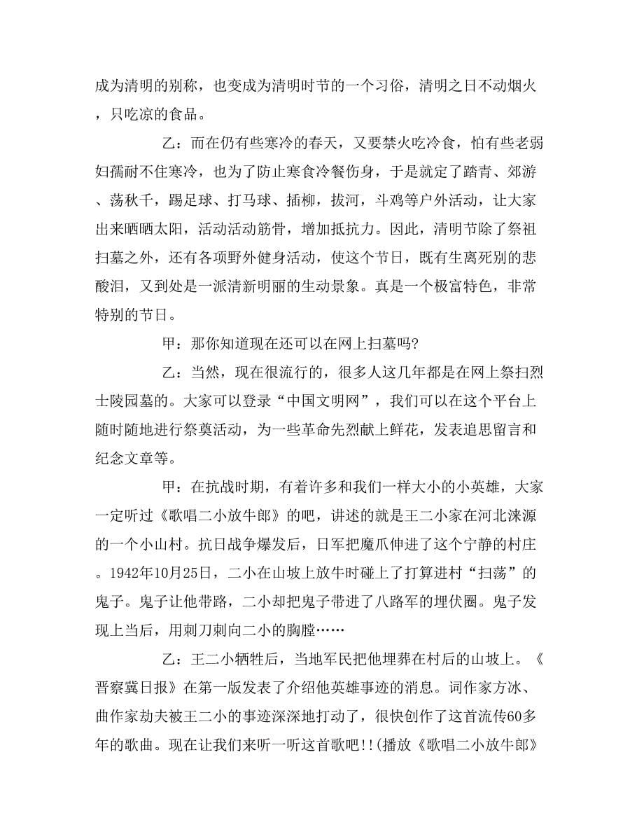 2019年清明节红领巾广播稿_第5页