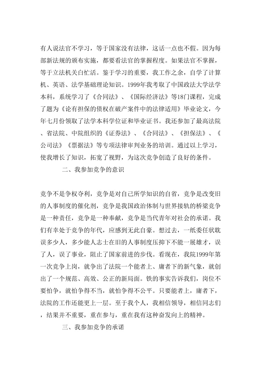 2019年公检法法院副庭长竞职报告_第2页