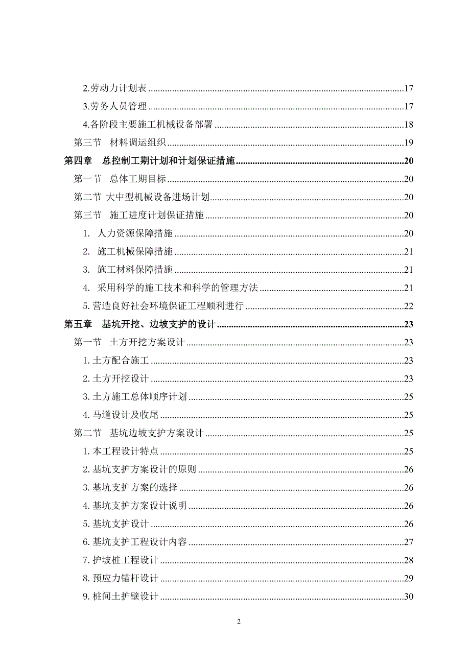 某市大街南侧公建项目土方及支护工程施工.doc_第2页