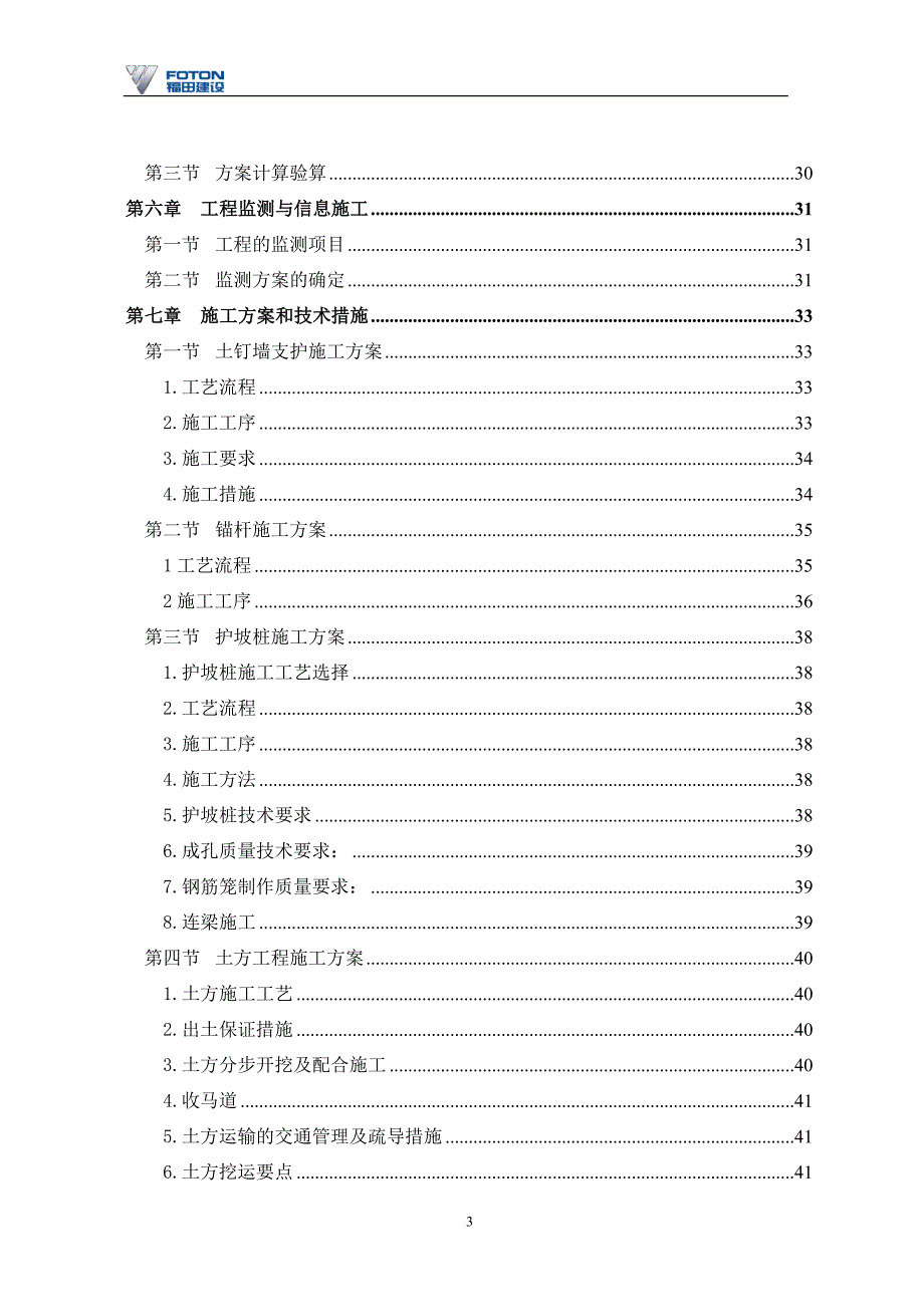 某市大街南侧公建项目土方及支护工程施工.doc_第3页