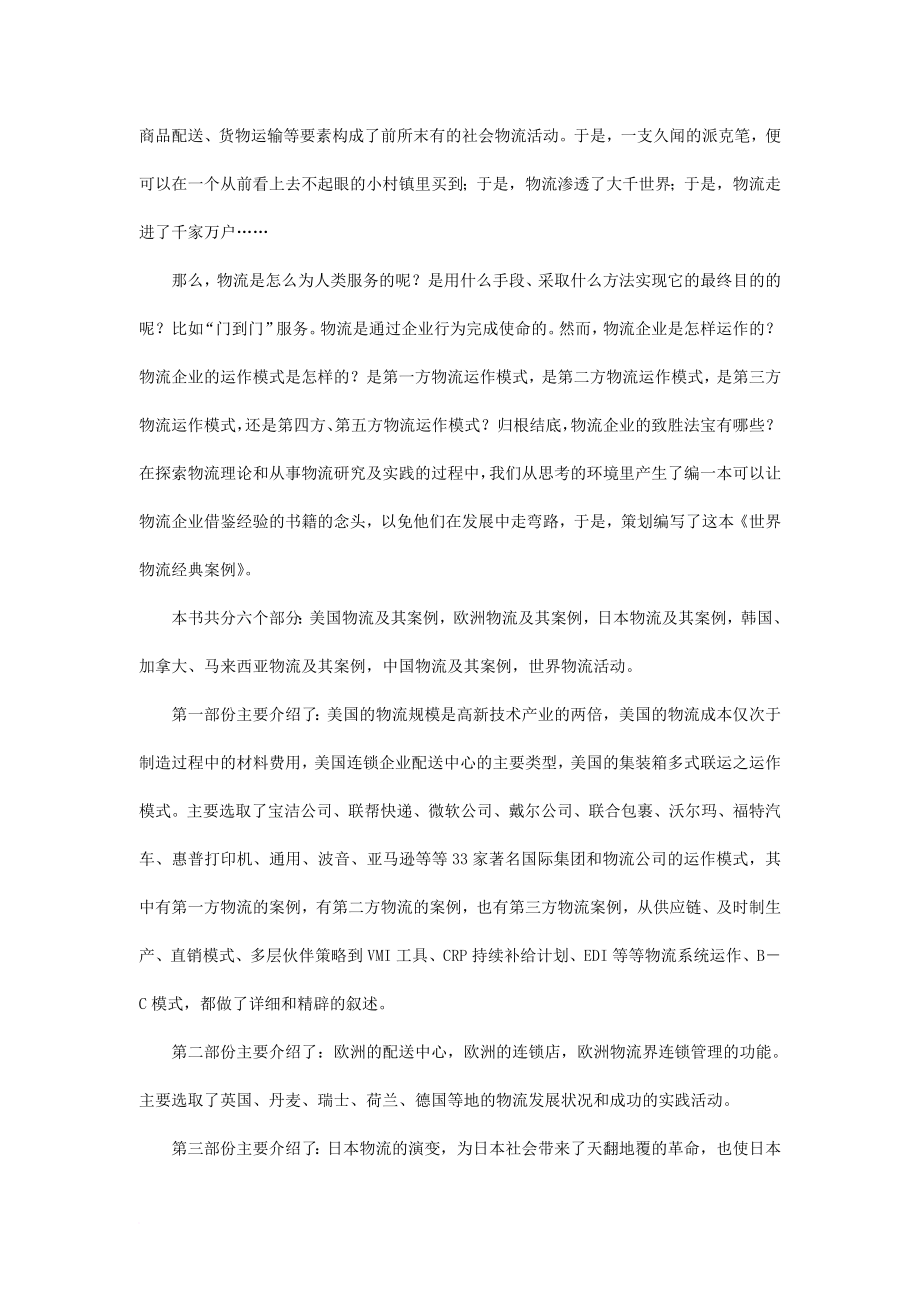 著名物流企业讲义.doc_第4页