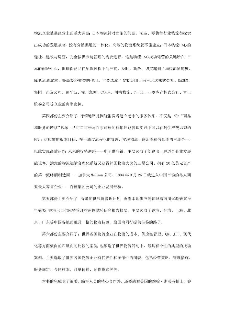 著名物流企业讲义.doc_第5页