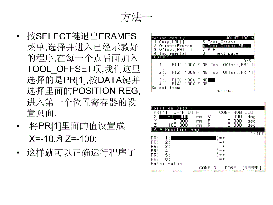 fanuc 机器人更改tcp教程_第4页