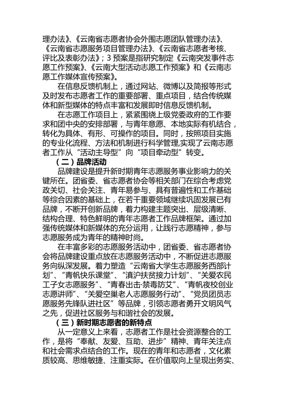 论构建新形势下的17志愿服务与管理新体系.doc_第2页