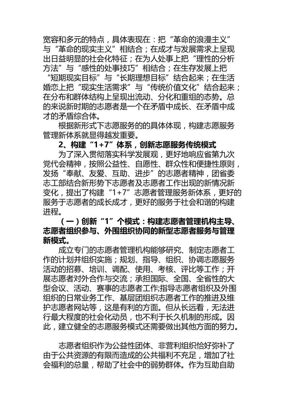 论构建新形势下的17志愿服务与管理新体系.doc_第3页