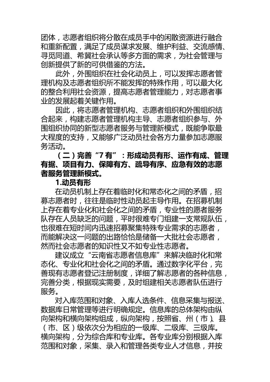 论构建新形势下的17志愿服务与管理新体系.doc_第4页