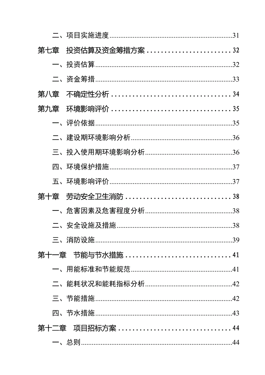 盆景花卉民俗观光园项目可行性研究报告（代商业计划书）_第3页