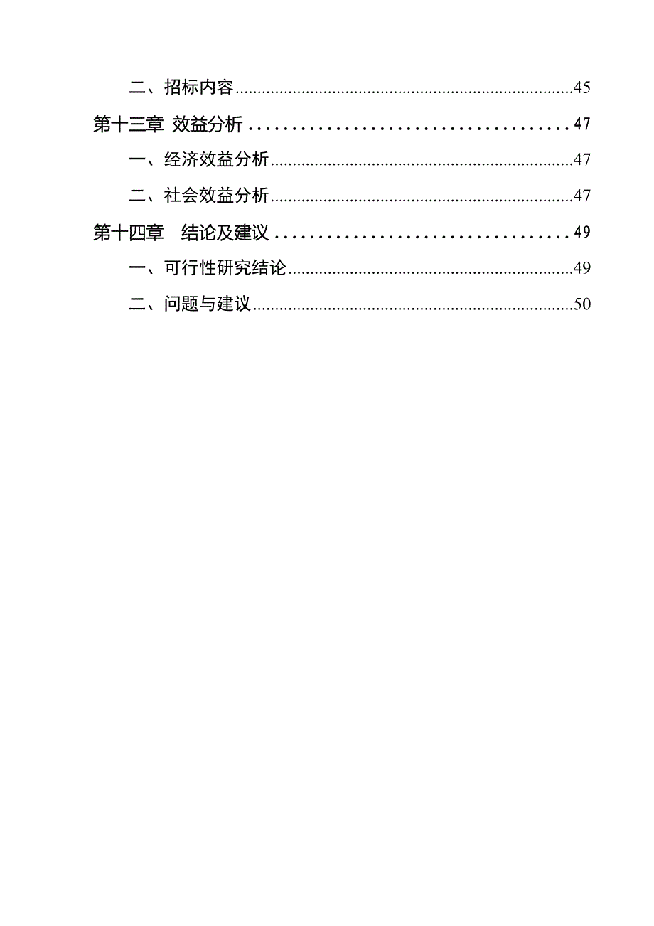 盆景花卉民俗观光园项目可行性研究报告（代商业计划书）_第4页