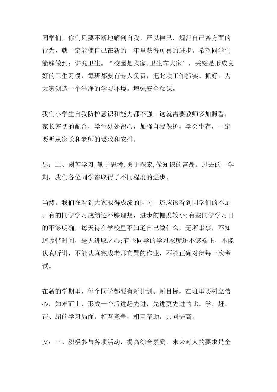 2019年快乐学习广播稿范文_第5页