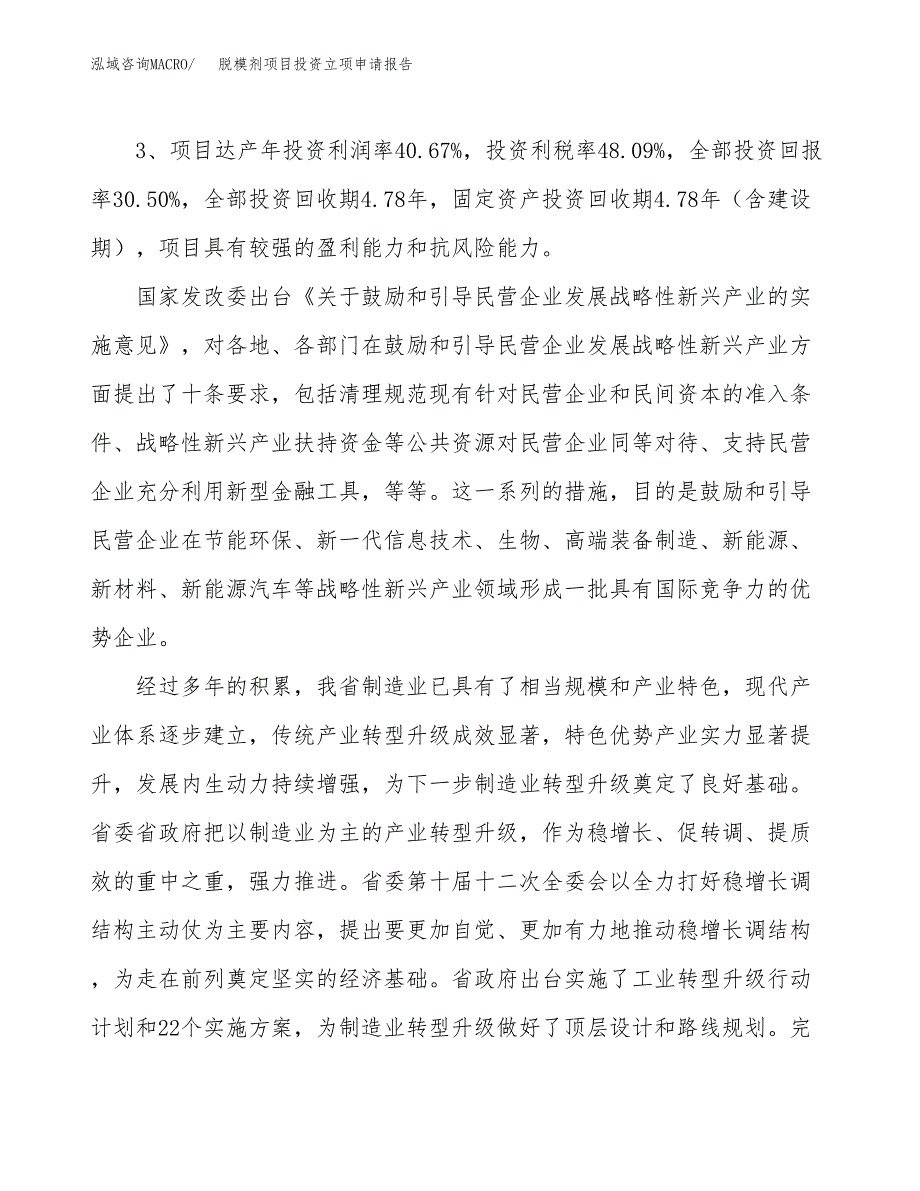 脱模剂项目投资立项申请报告.docx_第4页