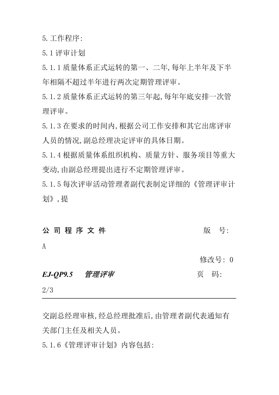 某公司管理知识评审.doc_第2页