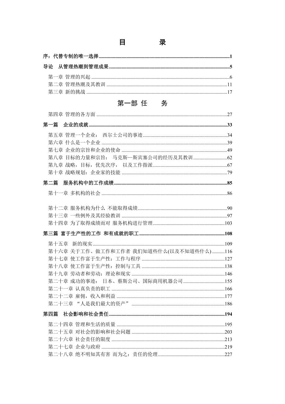 管理任务责任实践讲义.doc_第2页