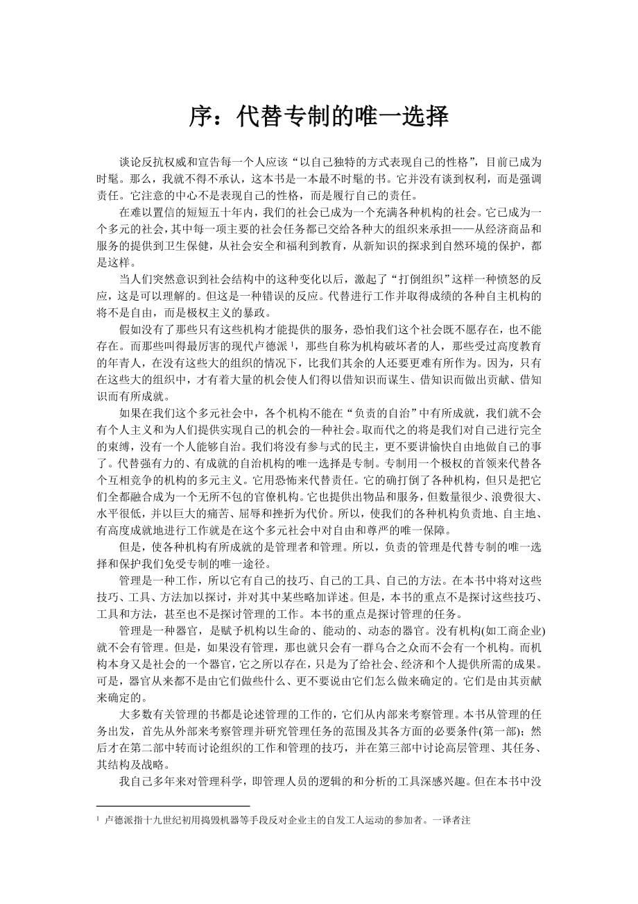 管理任务责任实践讲义.doc_第5页