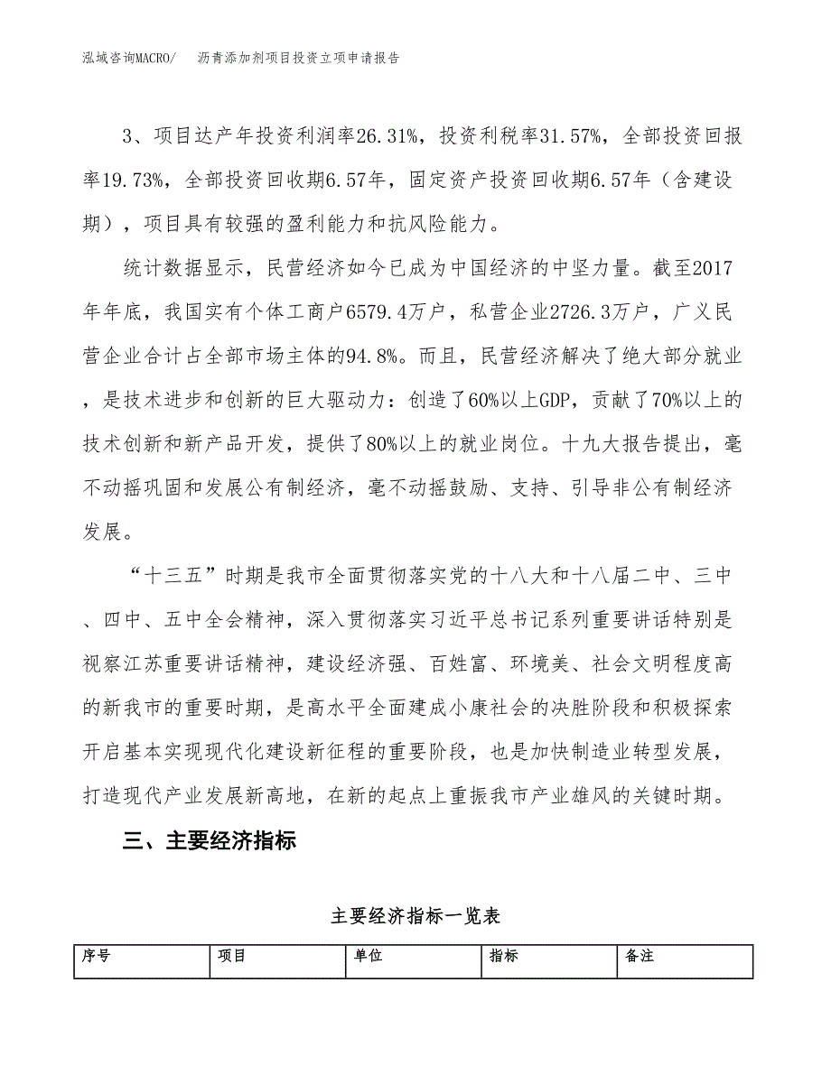 沥青添加剂项目投资立项申请报告.docx_第4页