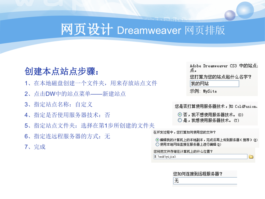 dreamweaver网页排版_第4页