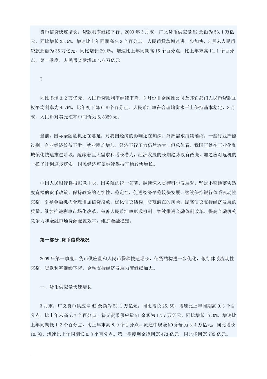中国货币政策季度执行报告分析.doc_第2页