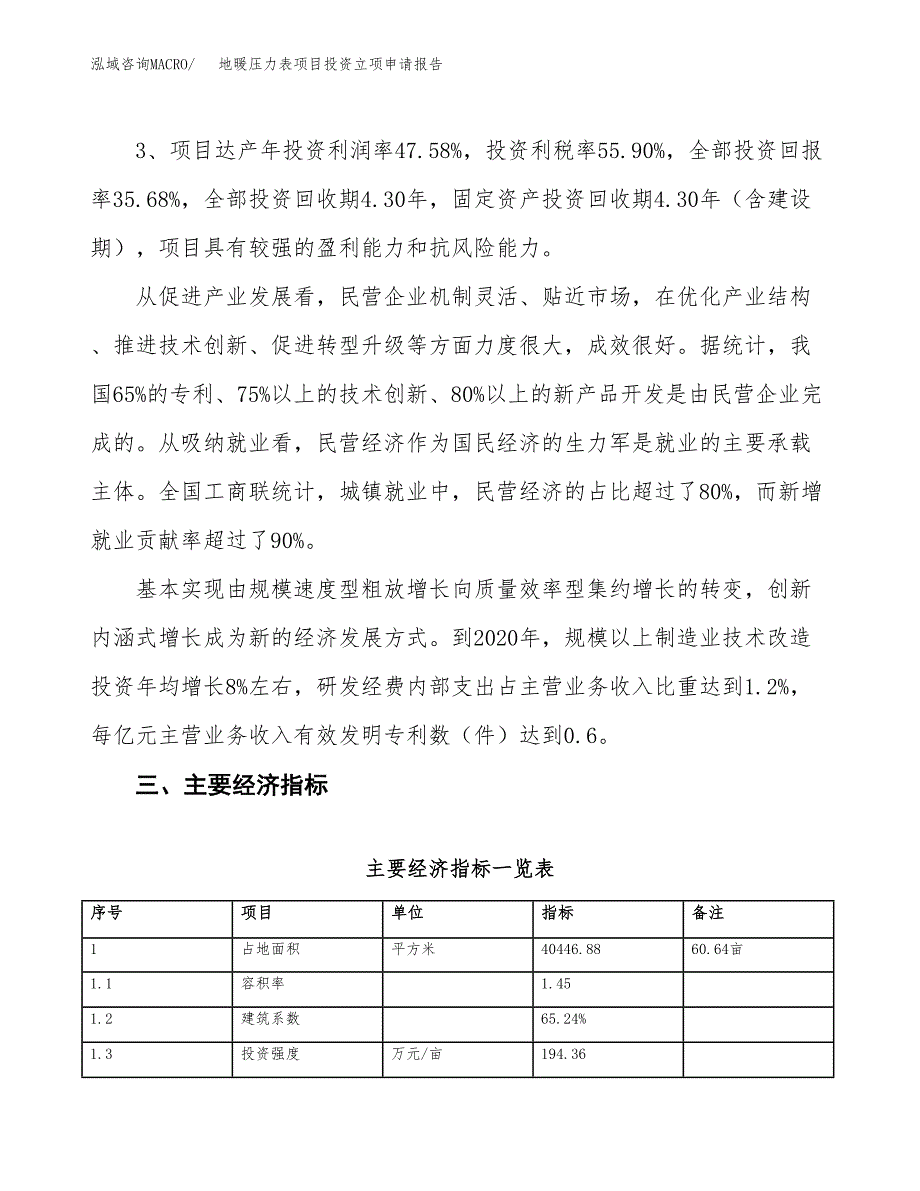 地暖压力表项目投资立项申请报告.docx_第4页