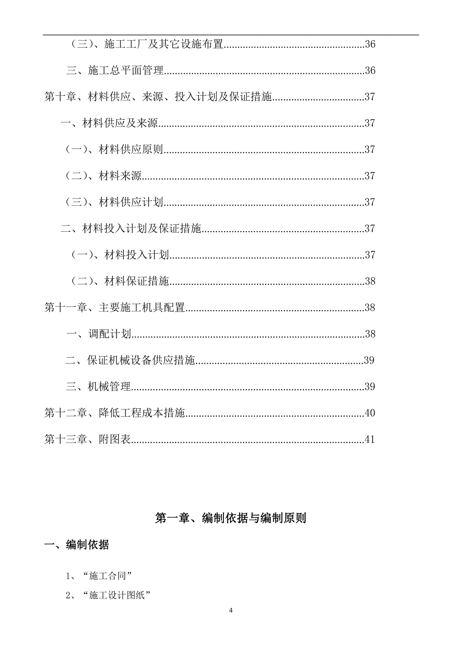 中煤铁艺围墙工程施工组织设计范文.doc_第4页