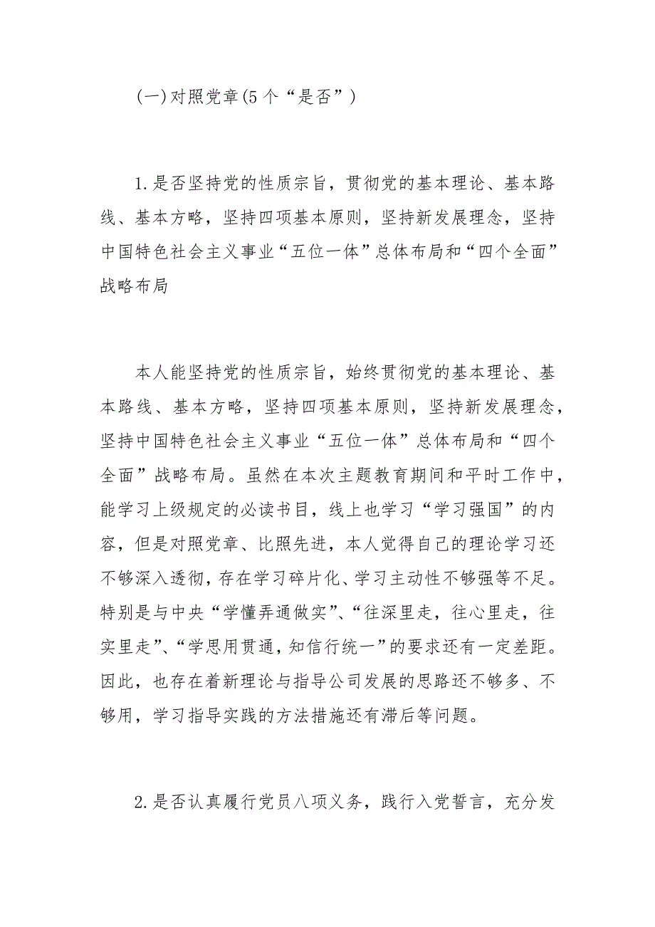 公司领导对照党章党规找差距对照检查发言材料_第2页