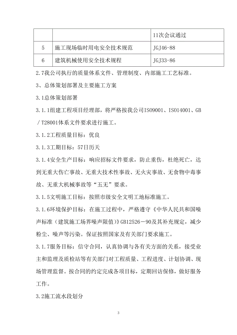 某电厂外管线技术标书.doc_第3页