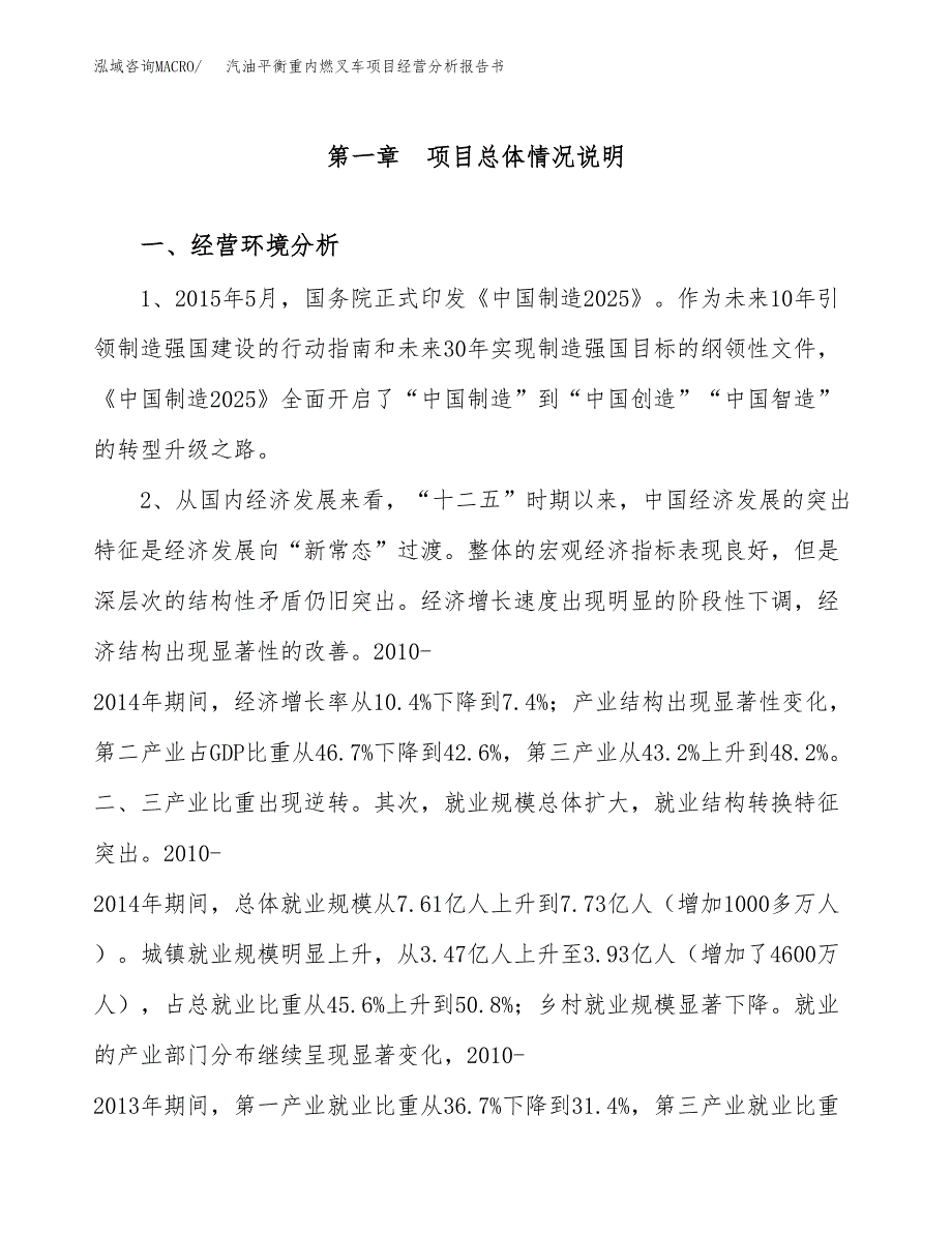 汽油平衡重内燃叉车项目经营分析报告书（总投资6000万元）（27亩）.docx_第2页