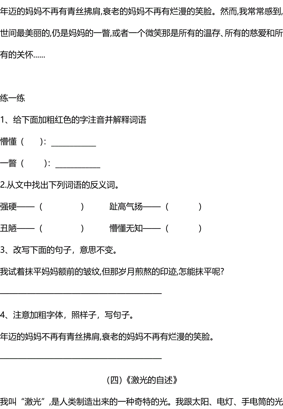 2019年人教版三年级语文阅读专项训练 （含答案）_第4页