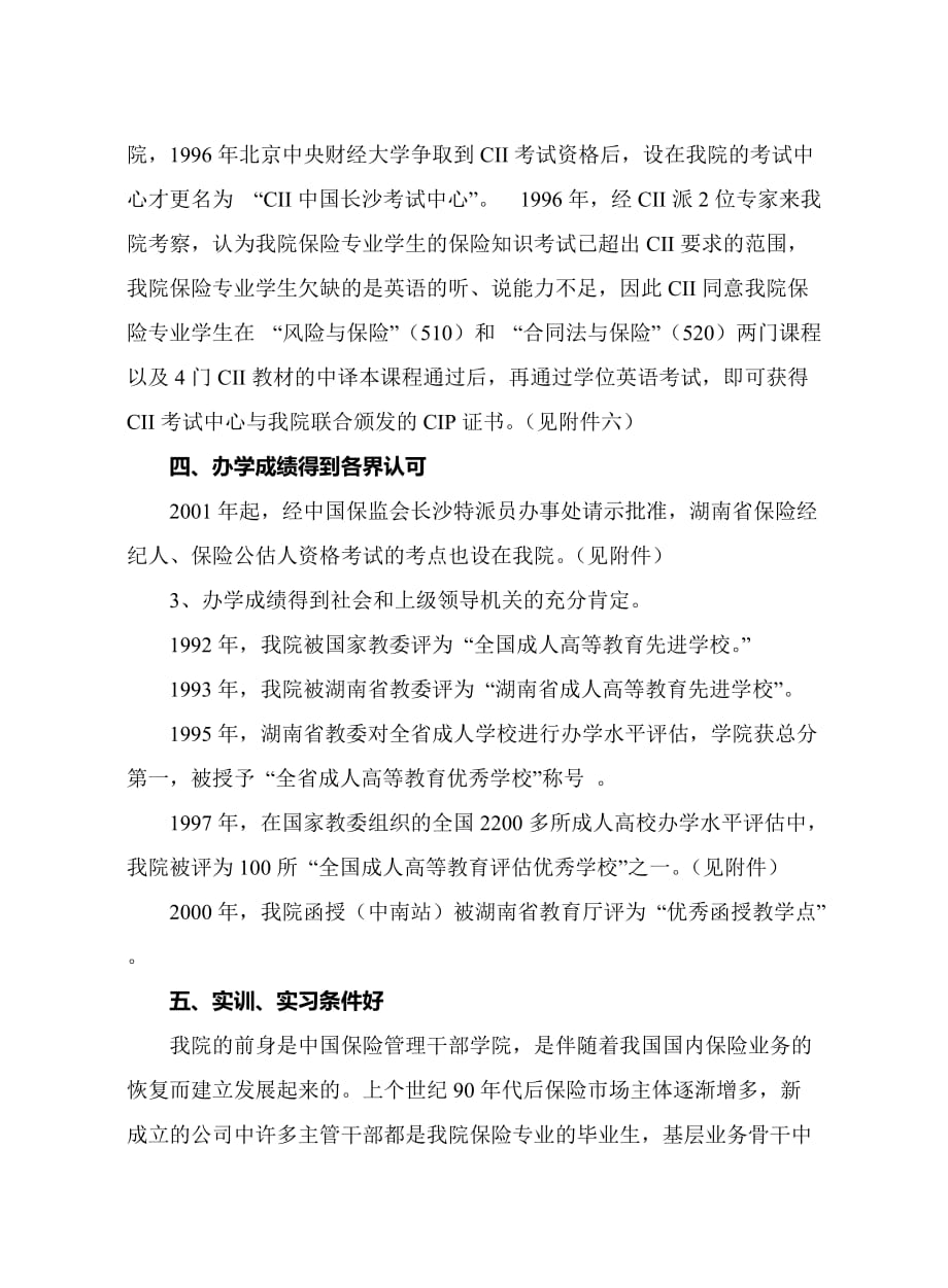 专业教学改革可行性论证报告.doc_第4页